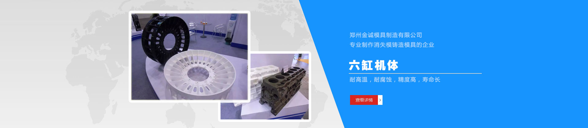 六缸機體